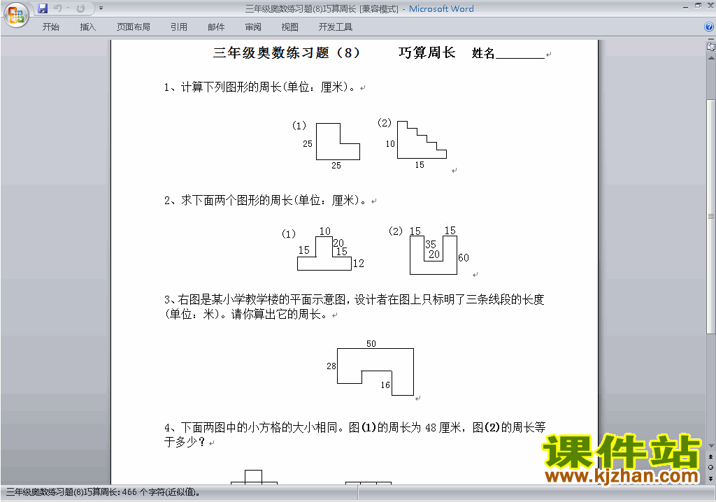 小学三年级数学竞赛三年级奥数试卷\奥数练习题下载24