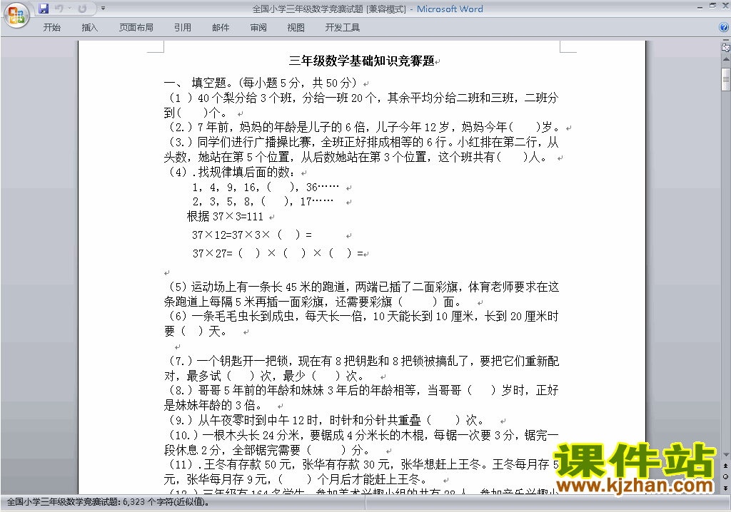 小学三年级数学竞赛三年级奥数试卷\奥数练习题下载6