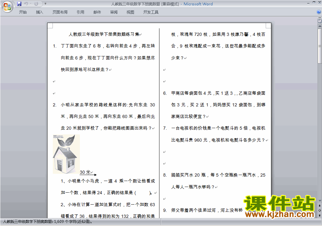 小学三年级数学竞赛三年级奥数试卷\奥数练习题下载8