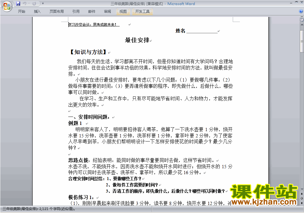 小学三年级数学竞赛三年级奥数试卷\奥数练习题下载9