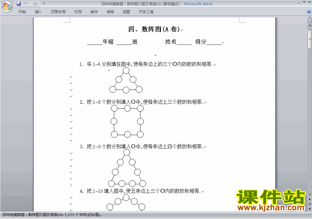 小学四年级奥数四年级数学竞赛练习题\试卷下载10
