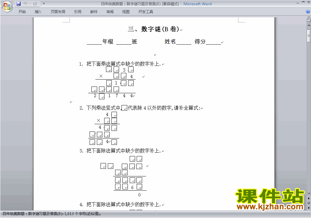 小学四年级奥数四年级数学竞赛练习题\试卷下载11