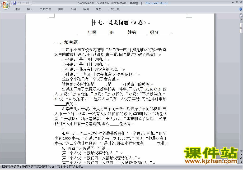 小学四年级奥数四年级数学竞赛练习题\试卷下载12