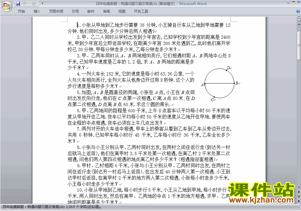 小学四年级奥数四年级数学竞赛练习题\试卷下载13