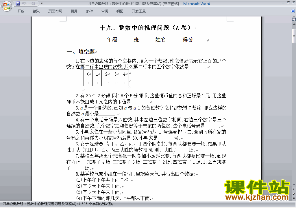 小学四年级奥数四年级数学竞赛练习题\试卷下载16