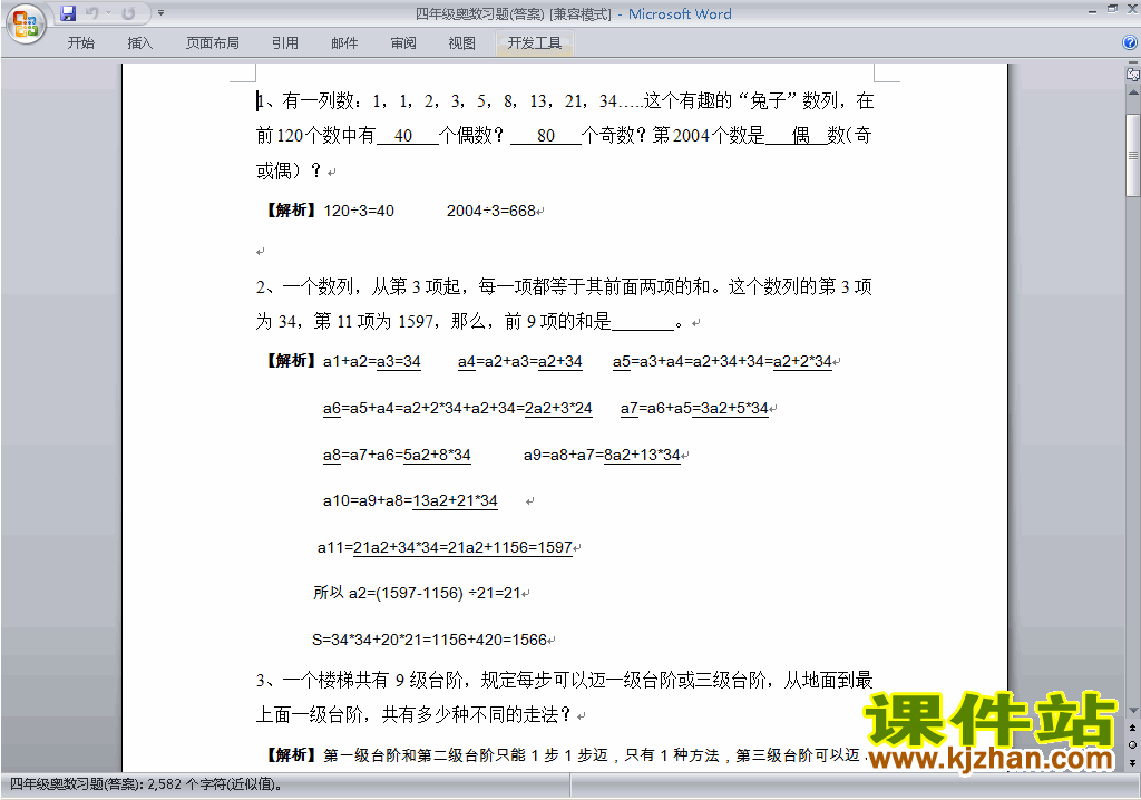 小学四年级奥数四年级数学竞赛练习题\试卷下载29