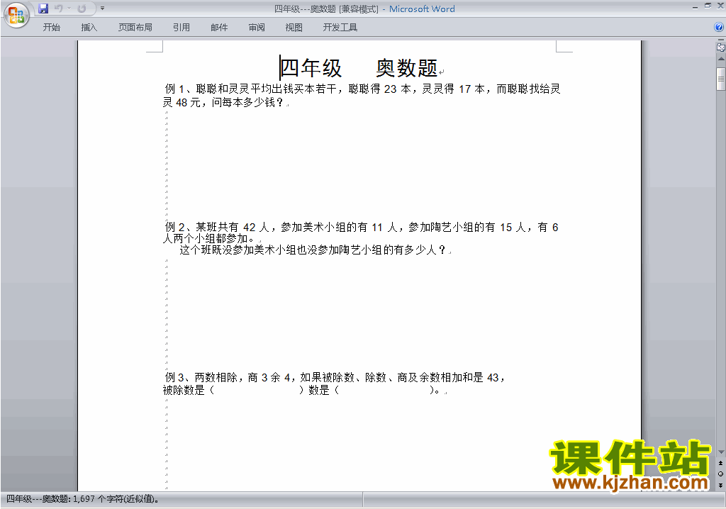 小学四年级奥数四年级数学竞赛练习题\试卷下载4