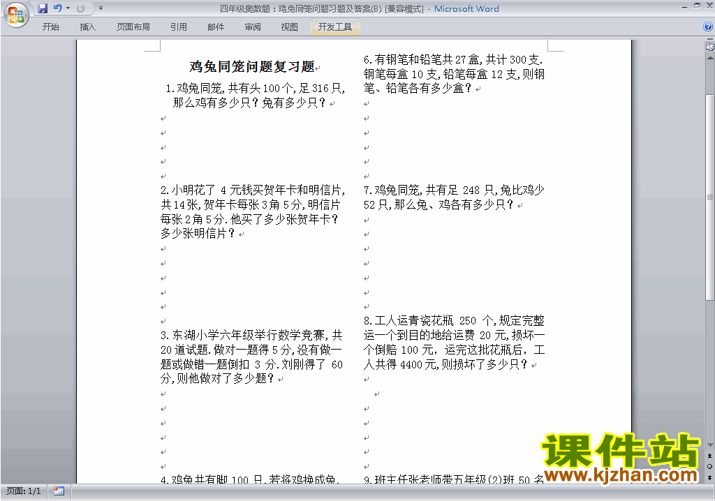 小学四年级奥数四年级数学竞赛练习题\试卷下载6