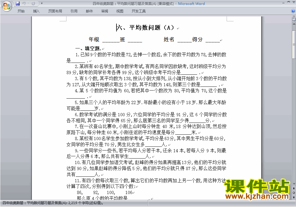 小学四年级奥数四年级数学竞赛练习题\试卷下载7