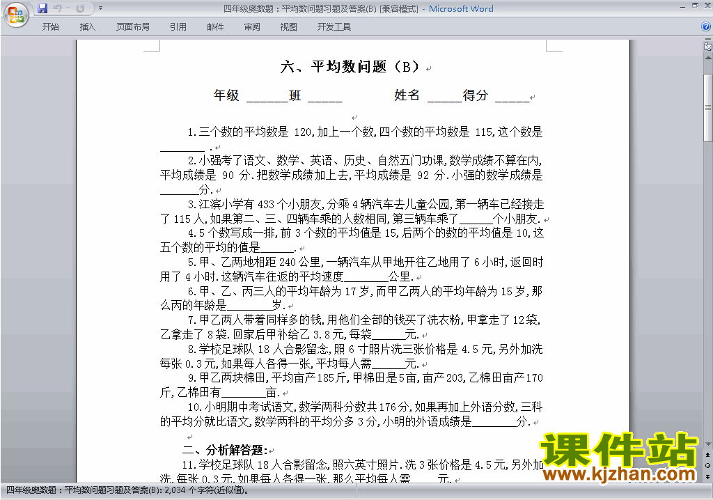 小学四年级奥数四年级数学竞赛练习题\试卷下载8