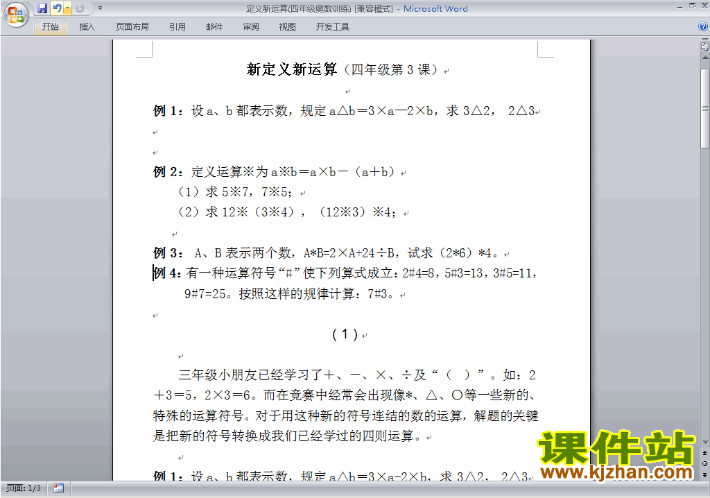 小学四年级奥数四年级数学竞赛试卷\练习题下载1