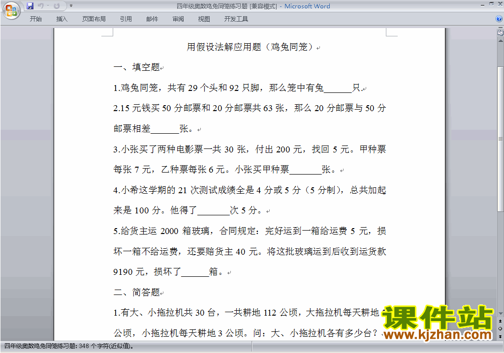 小学四年级奥数四年级数学竞赛试卷\练习题下载10