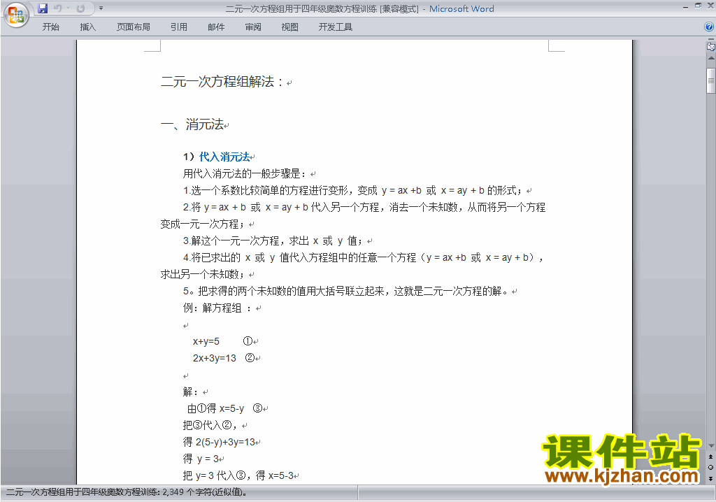 小学四年级奥数四年级数学竞赛试卷\练习题下载2