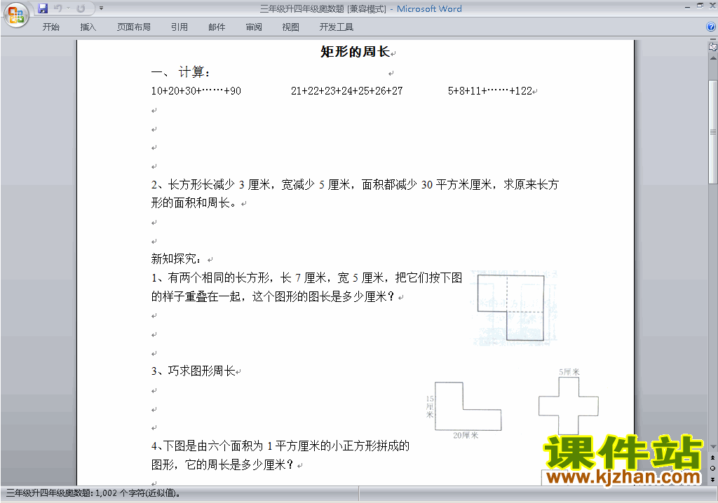 小学四年级奥数四年级数学竞赛试卷\练习题下载4