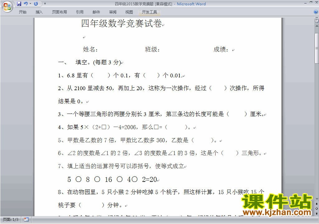 小学四年级奥数四年级数学竞赛试卷\练习题下载6