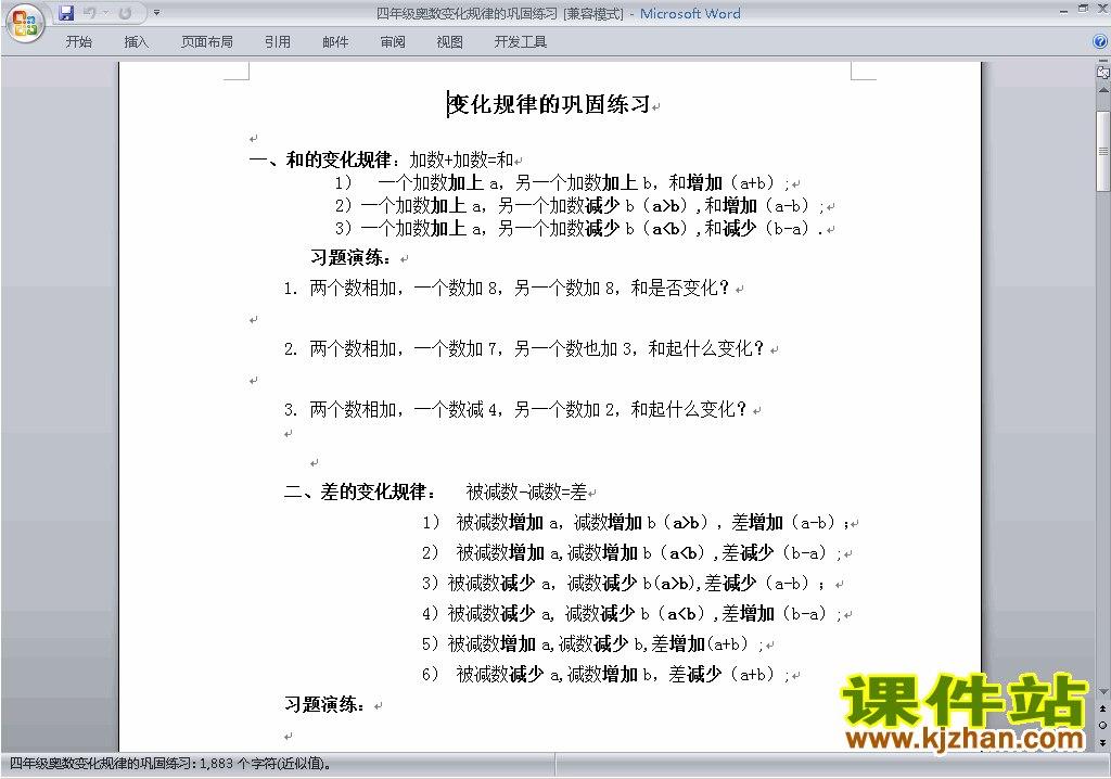 小学四年级奥数四年级数学竞赛试卷\练习题下载7