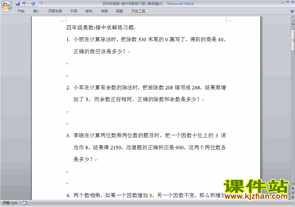 小学四年级奥数四年级数学竞赛试卷\练习题下载8
