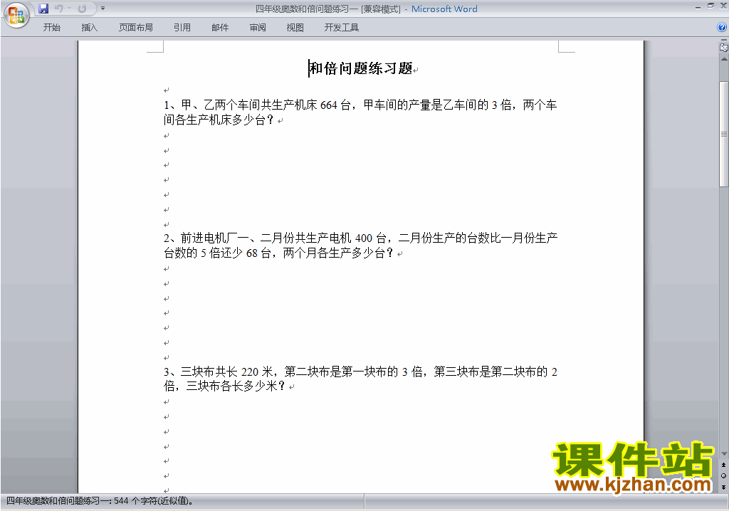 小学四年级奥数四年级数学竞赛试卷\练习题下载9