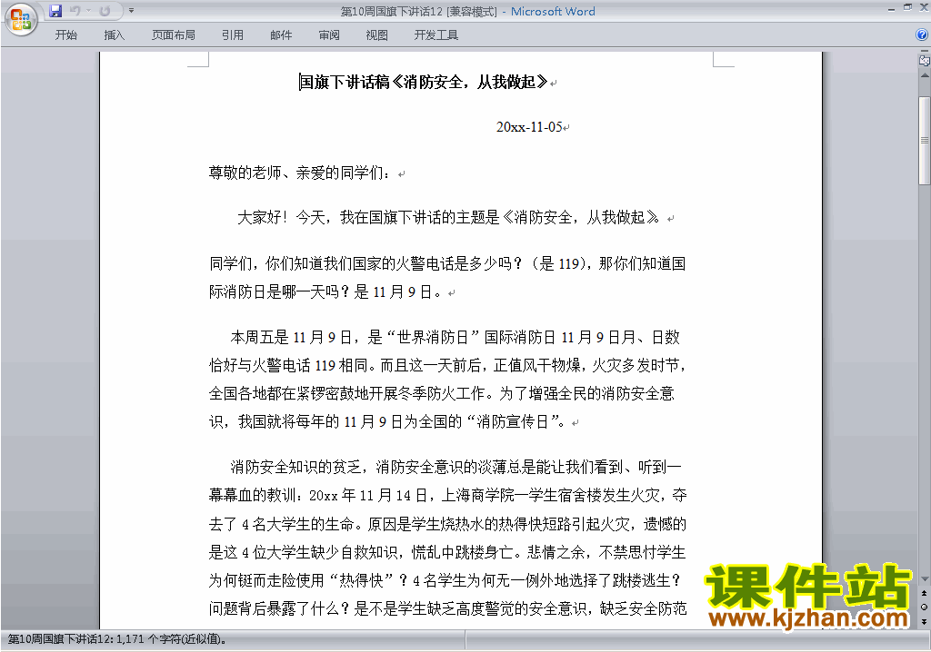 中小学第十周(第10周)国旗下关于消防安全从我做起讲话稿12