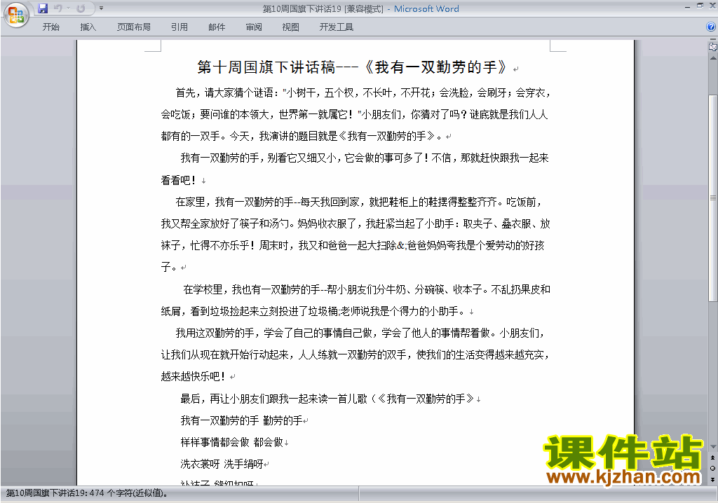 中小学第十周(第10周)国旗下讲话稿:我有一双勤劳的手下载19