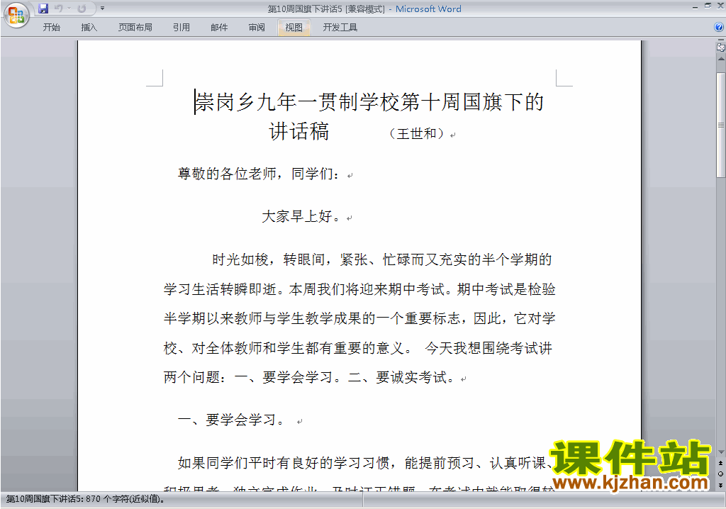 下载中小学第十周(第10周)国旗下讲话稿关于期中考试5