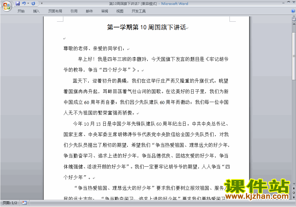 下载中小学第十周(第10周)国旗下讲话稿7