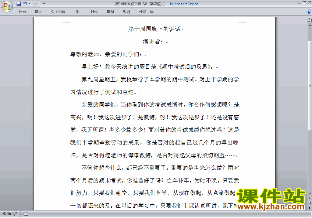 中小学第十周(第10周)国旗下关于期中考试后的反思讲话稿8