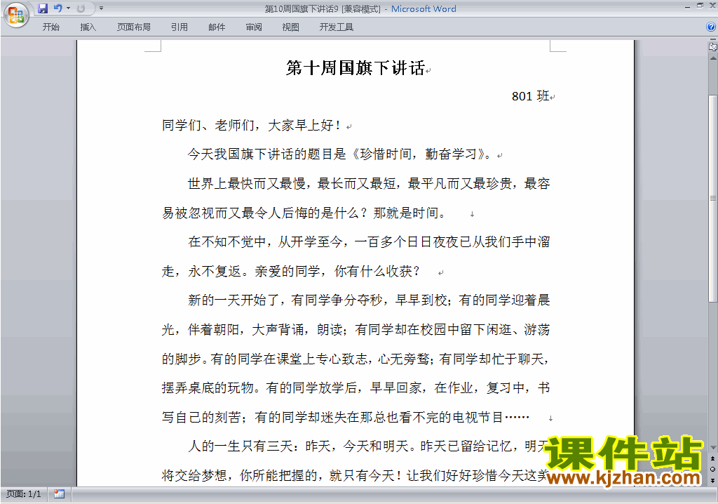 下载中小学第十周(第10周)国旗下讲话稿:珍惜时间勤奋学习9