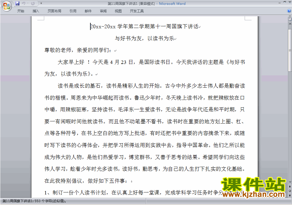 下载中小学第二学期第十一周(第11周)国旗下关于读书讲话稿1