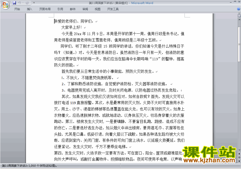 下载中小学第十一周(第11周)国旗下讲话稿2