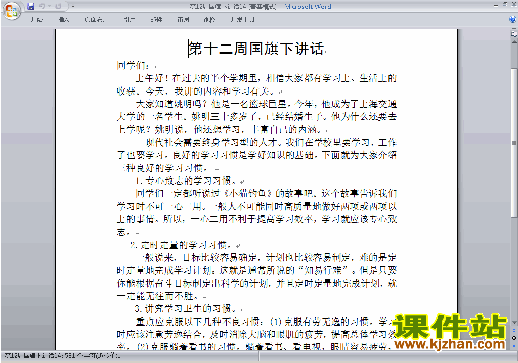 下载中小学第十二周(第12周)国旗下讲话稿14