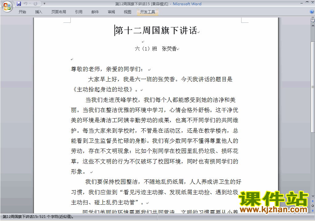 中小学第十二周(第12周)国旗下讲话稿:主动拾起身边的垃圾15