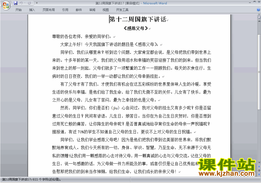 中小学第十二周(第12周)国旗下讲话稿:感恩父母下载17