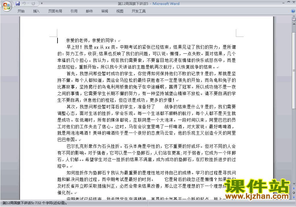 下载中小学第十二周(第12周)国旗下讲话稿5