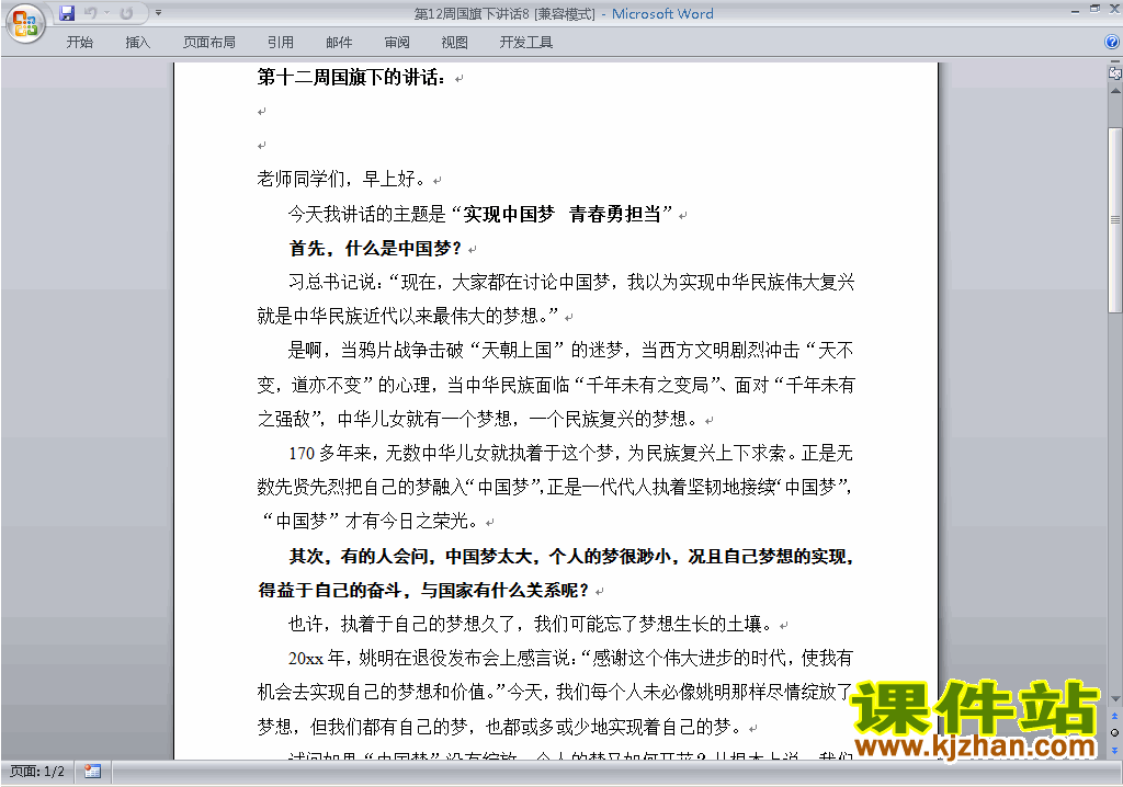 下载中小学第十二周(第12周)国旗下关于实现中国梦讲话稿8