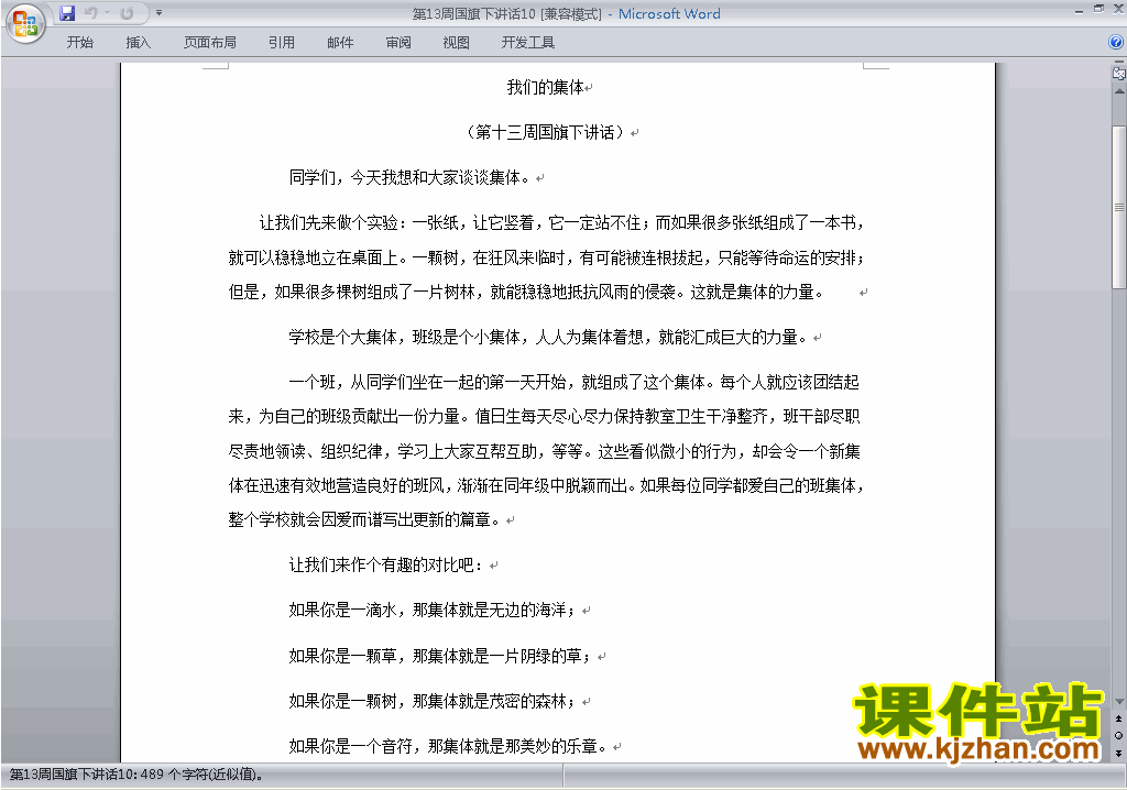 下载中小学第十三周(第13周)国旗下讲话稿:我们的集体10