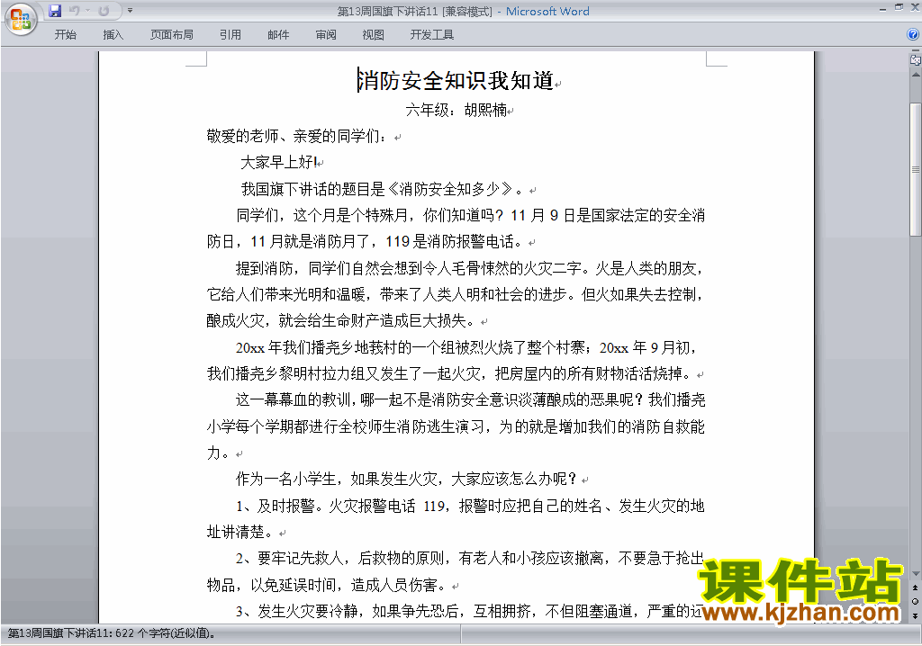 中小学第十三周(第13周)国旗下讲话稿:消防安全知识我知道11