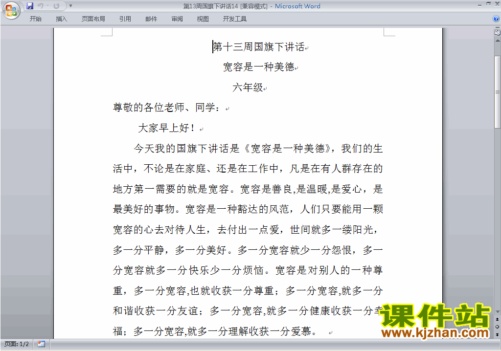 下载中小学第十三周(第13周)国旗下讲话稿：宽容是一种美德14