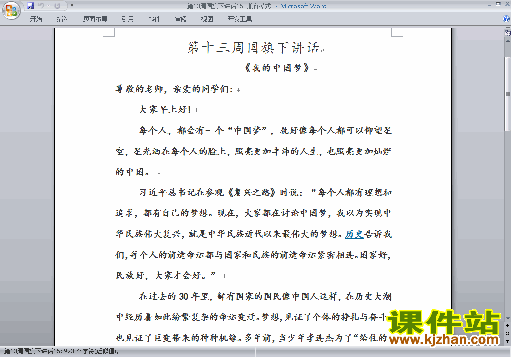 下载中小学第十三周(第13周)国旗下讲话稿:我的中国梦15