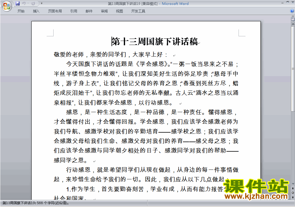 中小学第十三周(第13周)国旗下讲话稿学会感恩下载19