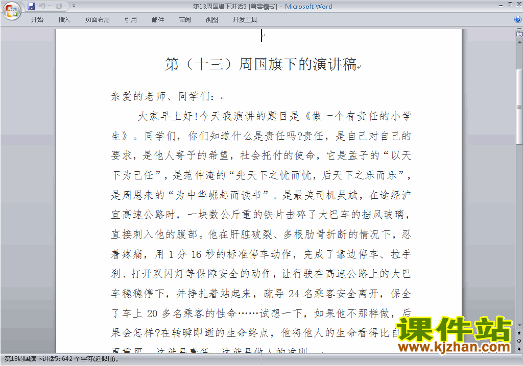 中小学第十三周(第13周)国旗下讲话稿:做一个有责任的小学生5