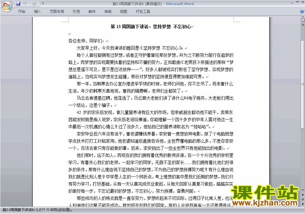 下载中小学第十三周(第13周)国旗下讲话稿:坚持梦想不忘初心6