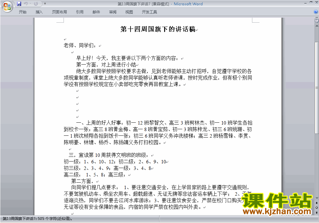 下载中小学第十三周(第13周)国旗下讲话稿7