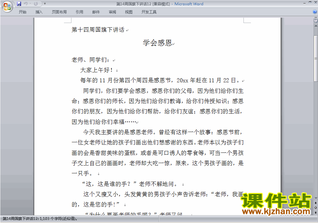 下载中小学第十四周(第14周)国旗下讲话稿:学会感恩12