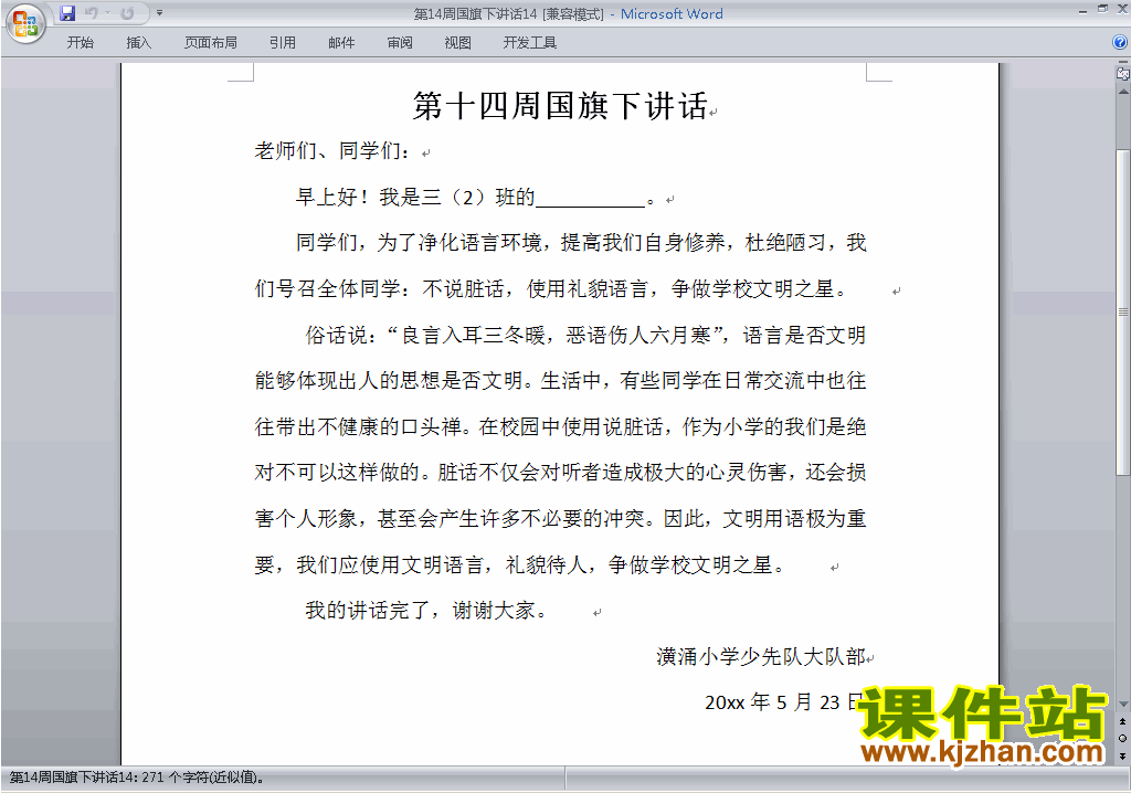下载中小学第十四周(第14周)国旗下讲话稿14