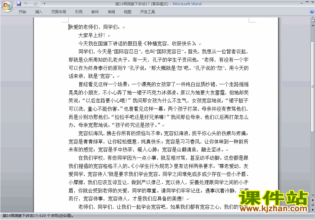 中小学第十四周(第14周)国旗下讲话稿:种植宽容收获快乐下载