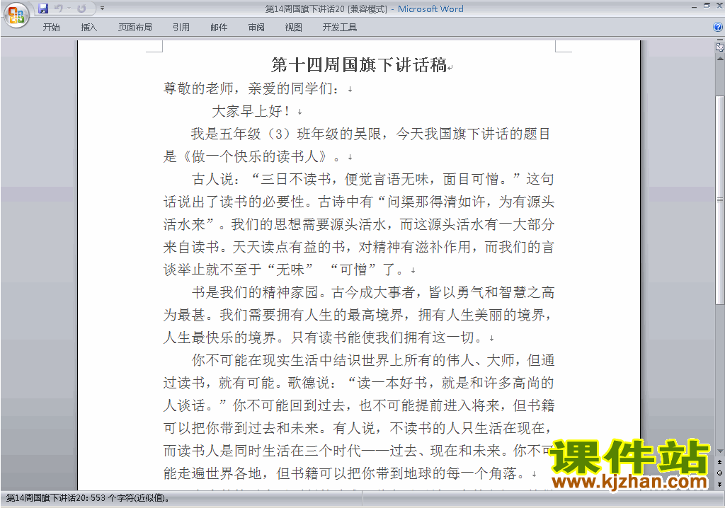 中小学第十四周(第14周)国旗下讲话稿做一个快乐的读书人下载20
