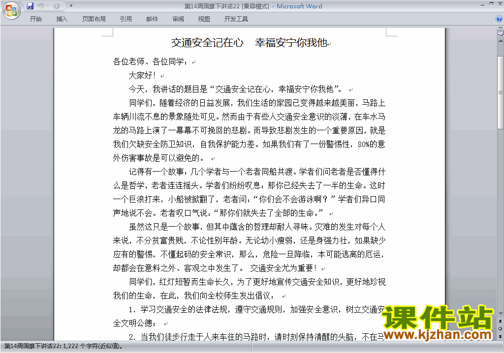 中小学第十四周(第14周)国旗下讲话稿:交通安全记在心下载22