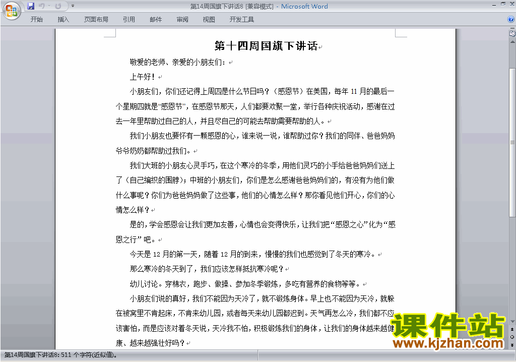 下载中小学第十四周(第14周)国旗下讲话稿:感恩节8