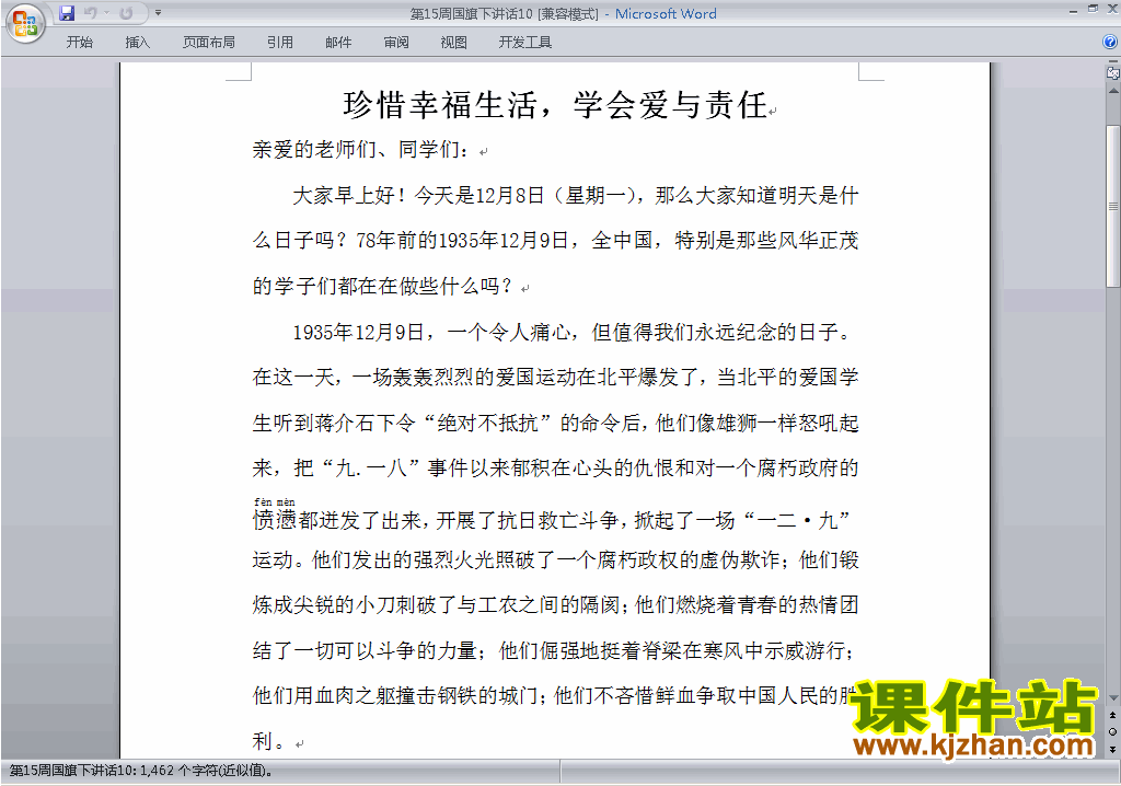 下载中小学第十五周(第15周)国旗下讲话稿:学会爱与责任10